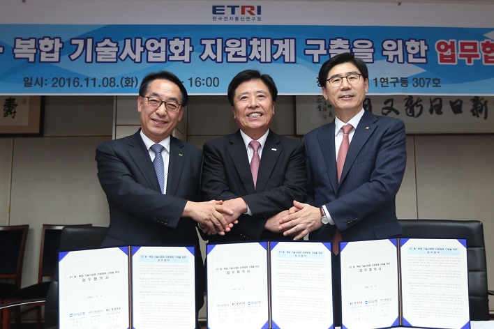 우리은행, 한국전자통신연구원(ETRI)-신용보증기금과 업무협약 체결